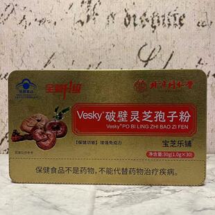 特价售卖 北京同仁堂 破壁灵芝孢子粉30g(1g*30)盒装 冲调服用