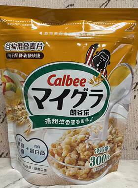 特价售卖 Calbee牌朗谷乐谷物混合麦片(即食谷物)300g 早餐麦片