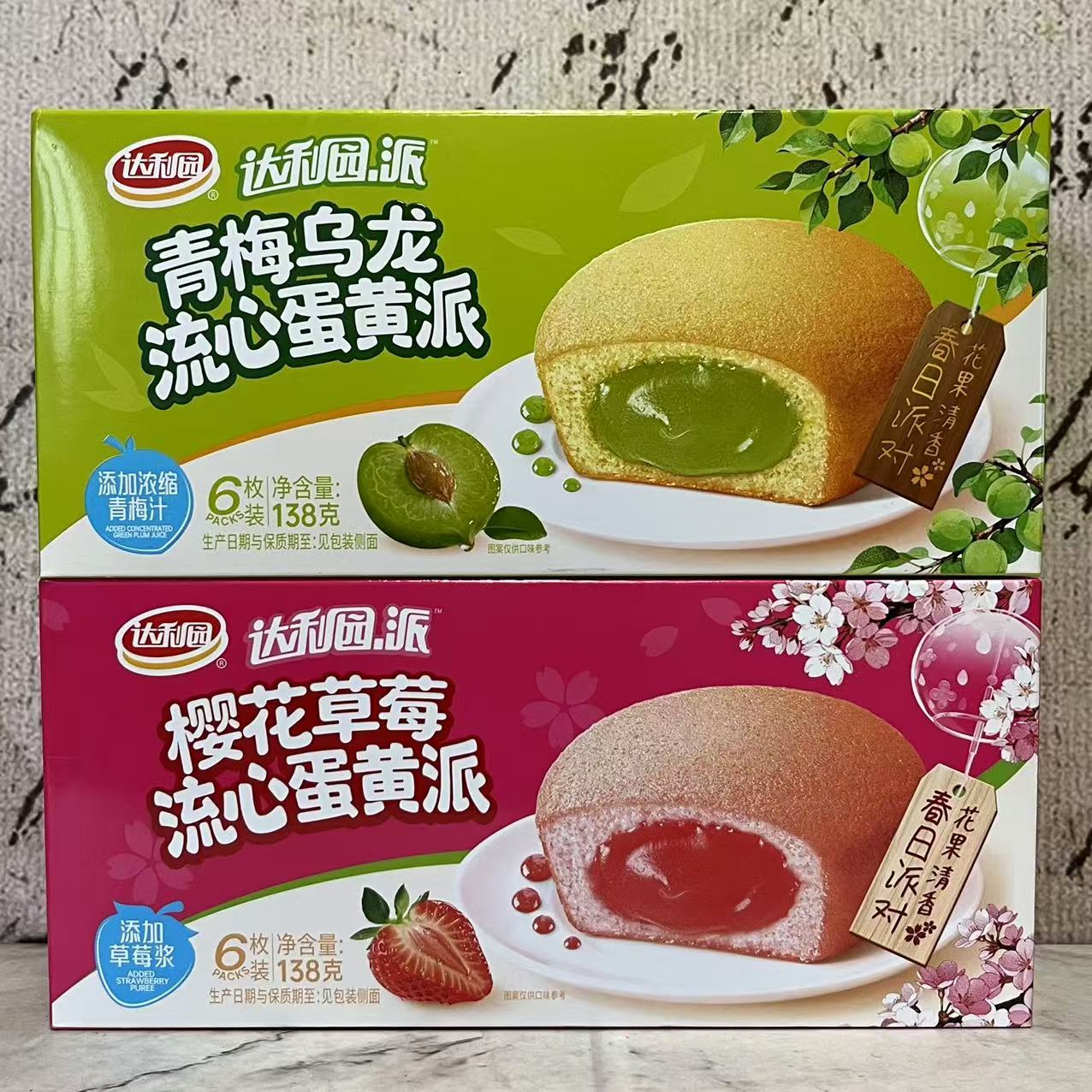 临期特卖 达利园青梅乌龙樱花草莓流心蛋黄派138g(6枚) 休闲零食