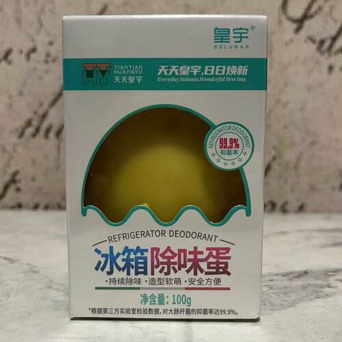 特价售卖 冰箱除味蛋100g盒装 家用冰箱冷藏除臭仰菌保鲜去异味