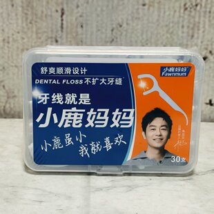 小鹿妈妈牙线棒30支 一次性牙线棒牙签塑料盒清洁剔牙齿 售卖 特价