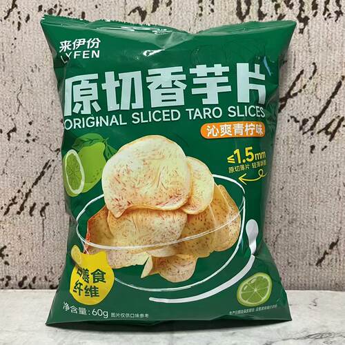 临期清仓特卖 来YI份 沁爽青柠味原切香芋片60g袋装 休闲小零食