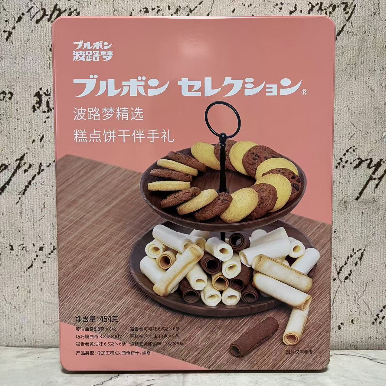 临期特卖 波路梦精选糕点饼干伴手礼454g盒装 下午茶点心小零食