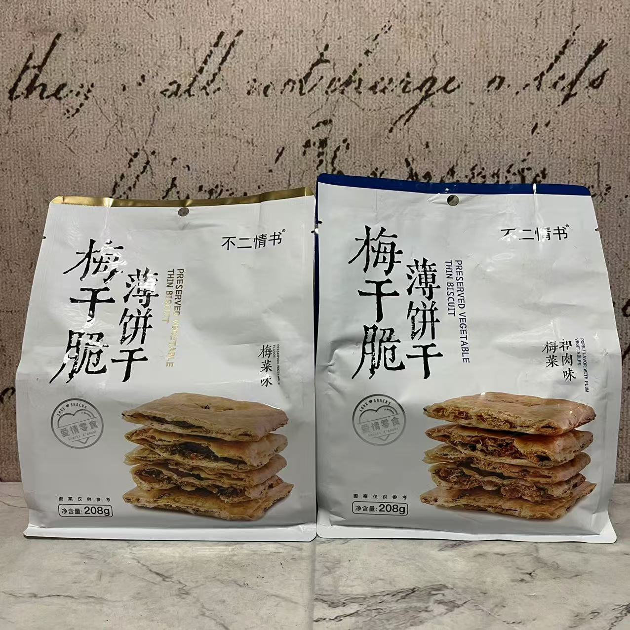 特价售卖 不二情书梅菜扣肉味梅干菜薄饼干208g袋装 办公休闲零食