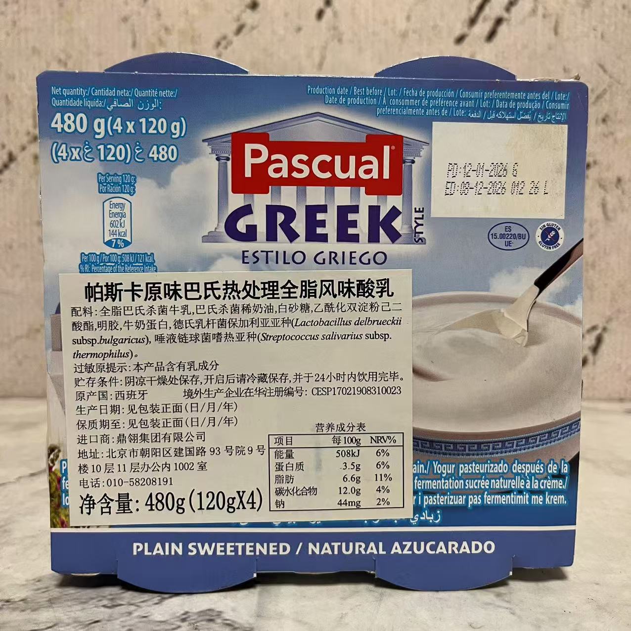 临期价 西班牙进口帕斯卡原味全脂风味酸奶480g(120g*4) 休闲饮品