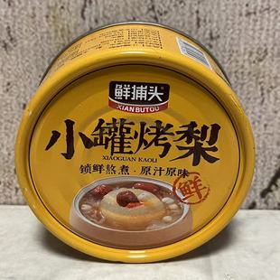 临期裸价特卖 鲜捕头 小罐烤梨160g罐装 原汁原味熬煮 烤梨罐头