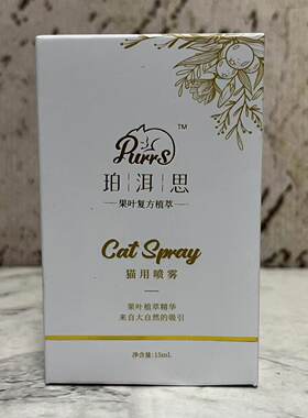 特价售卖  珀洱思果叶复方植萃猫用喷雾15ml  人宠互动 适应新居