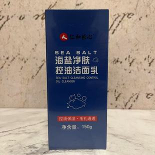 毛孔通透 特价 控油保湿 海盐净肤控油洁面乳150g盒装 洗面奶 售卖