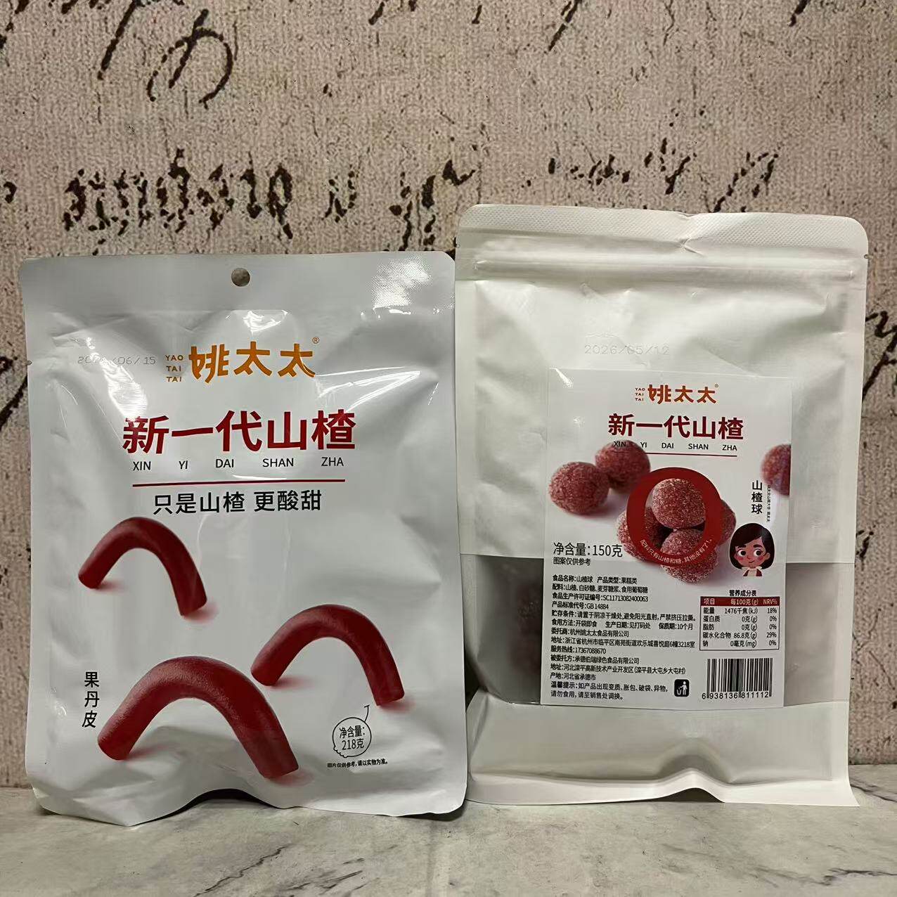 特价售卖 姚太太果丹皮山楂球150g袋装 开袋即食 休闲山楂小零食