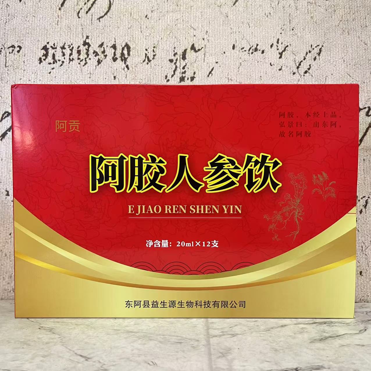 特价售卖 阿贡 阿胶人参饮240ml(20ml*12支) 开盖即饮 休闲饮品