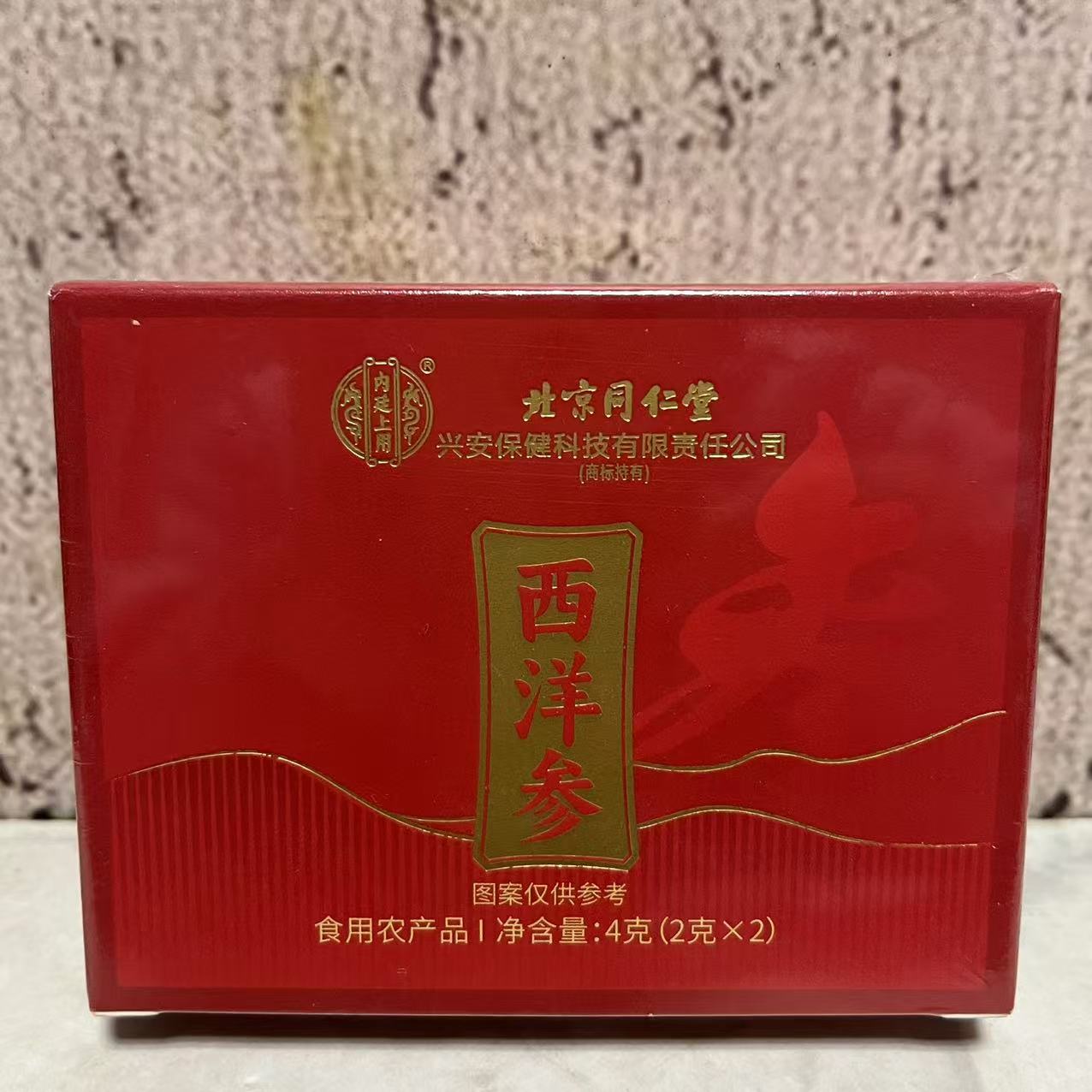 临期裸价特卖 西洋参4g(2g*2)盒装 食用农产品西洋参