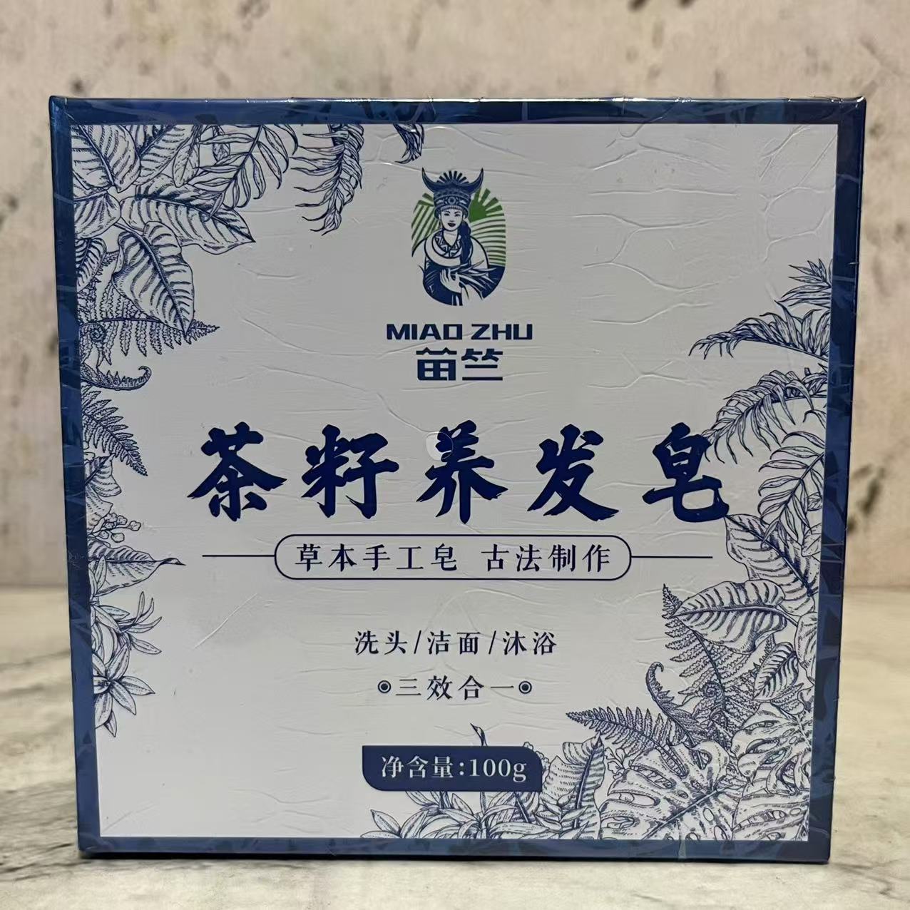 特价售卖 苗竺 茶籽养发皂100g 古法制作 洗发洁面沐浴三效合一