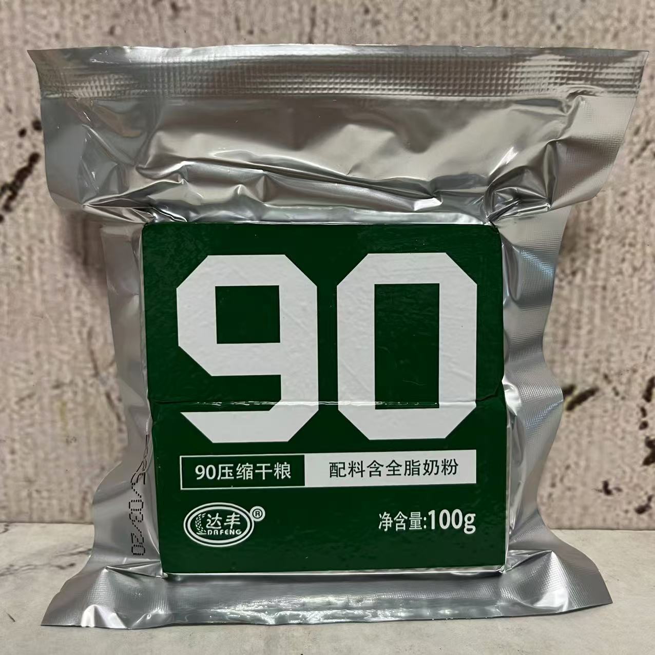 特价售卖 达丰90压缩干粮100g袋装 代餐饱腹压缩饼干 休闲小零食
