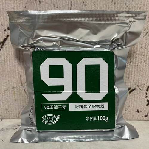 特价售卖 达丰90压缩干粮100g袋装 代餐饱腹压缩饼干 休闲小零食
