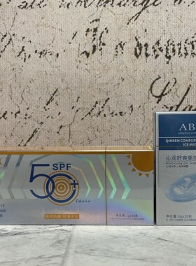 裸价特卖 高倍防晒轻薄水润防晒霜30gSPF50+/沁润舒爽撕拉冰膜60g