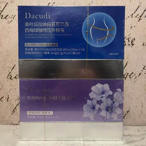 左旋肉碱西梅白芸豆饮品/桑叶瓜拉纳白芸豆+西梅绿茶咖啡压片糖果