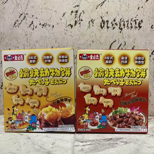 临期特卖 金必氏红薯味红烧牛肉味愉快动物饼干50g盒装 休闲零食