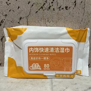 特价 内饰快速清洁湿巾80片 真皮织布一擦净 车内饰家具湿巾 售卖