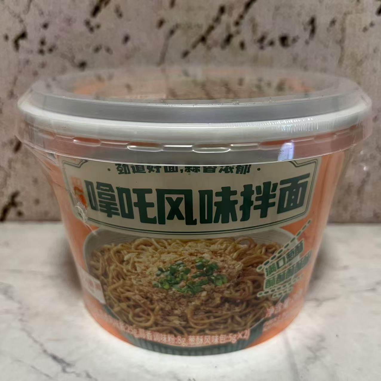 临期特卖 清净园招牌NA吒风味拌面220g 蒜香浓郁微波加热速食拉面,粮油调味/速食/干货/烘焙,待煮速食面/拉面/面皮/西式面,淘宝优惠券,粉丝福利购,淘宝优惠卷