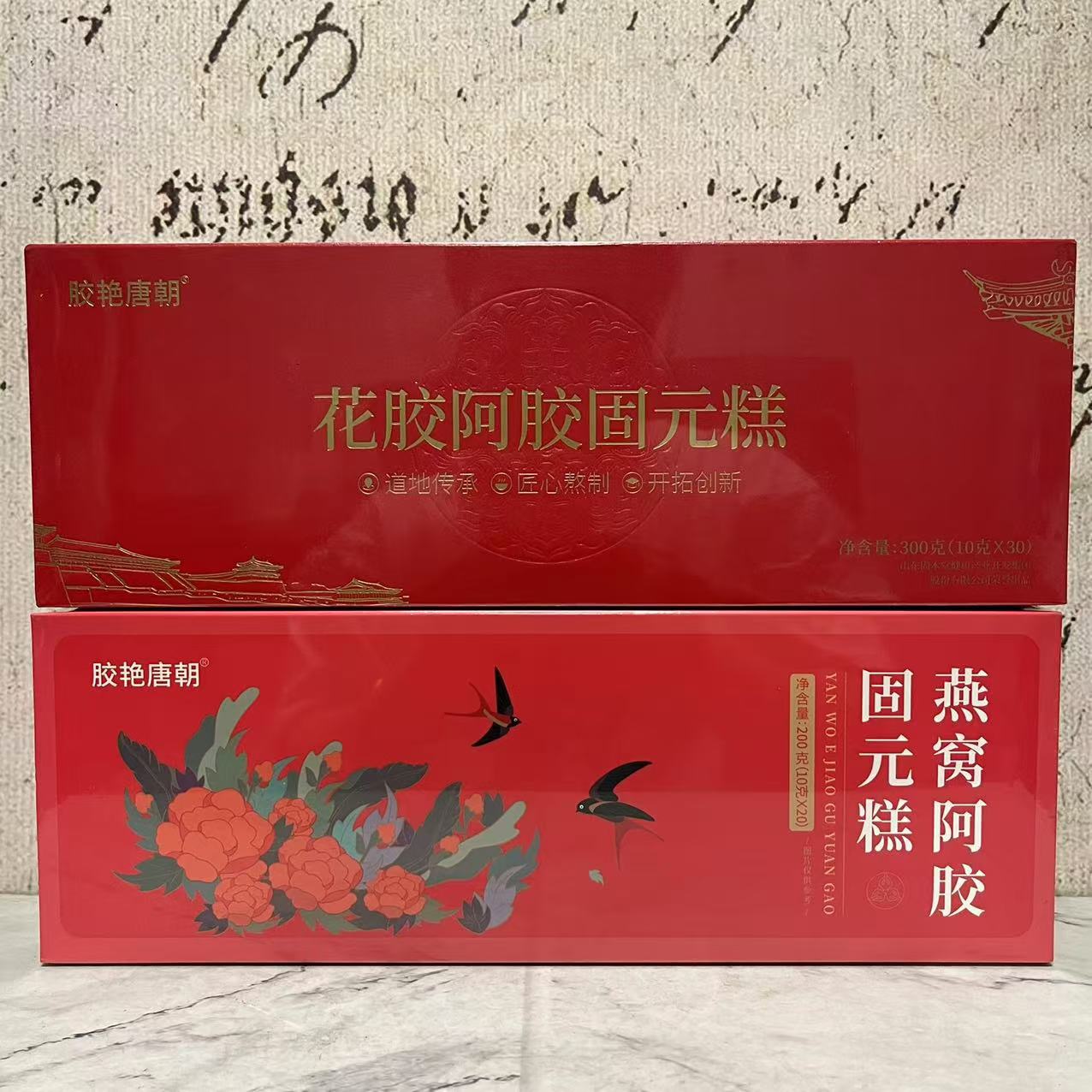 临期特卖 胶艳唐朝燕窝花胶阿胶固元糕200g(10g*20)盒装 休闲零食