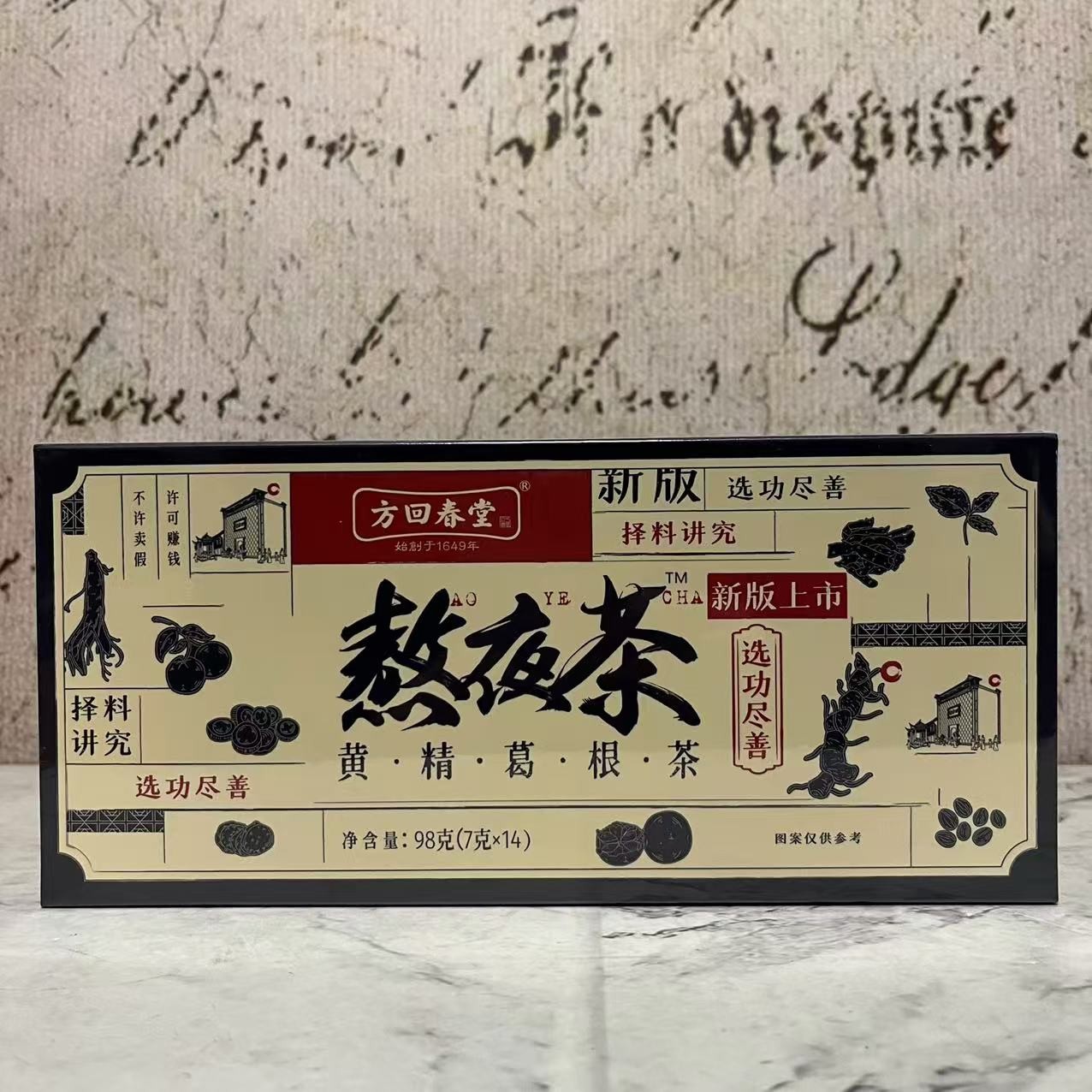 临期特卖 方回春堂 熬夜茶 黄精葛根茶98g(7g*14)盒装 袋泡代用茶
