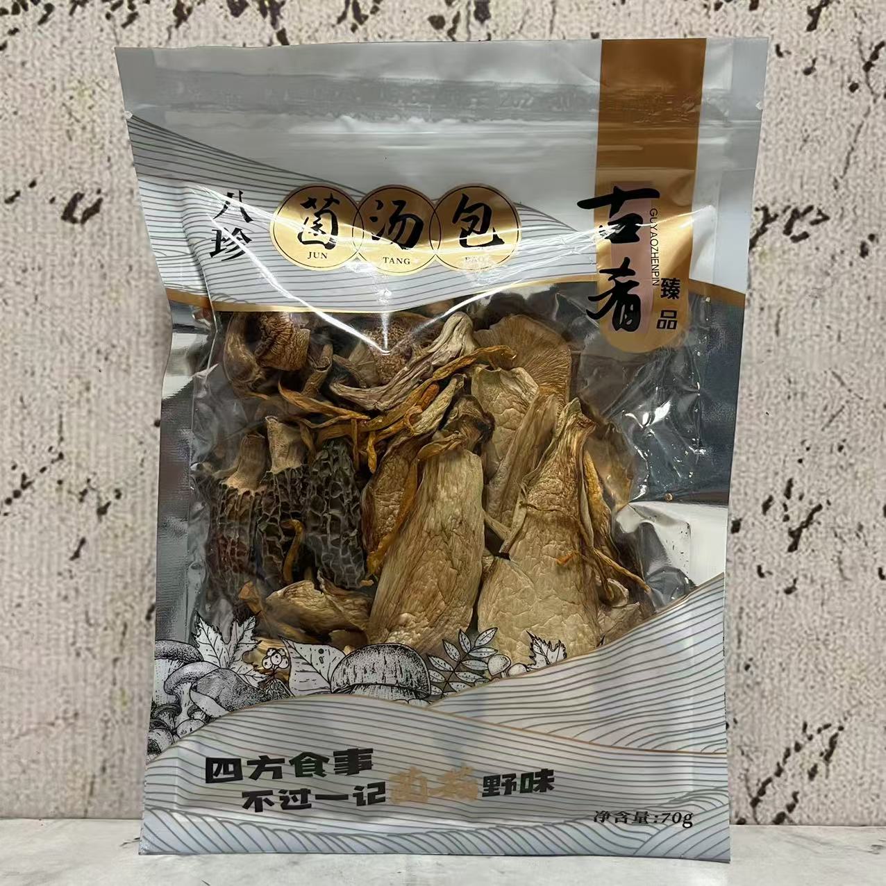 临期裸价特卖 云南特产 古肴八珍菌汤包70g袋装 菌类干货煲汤食材