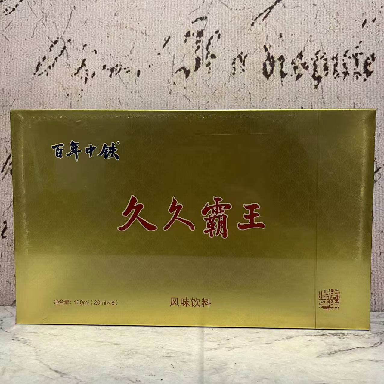 临期特卖 百年中铁久久霸王风味饮料160ml(20ml*8)盒装 休闲饮品