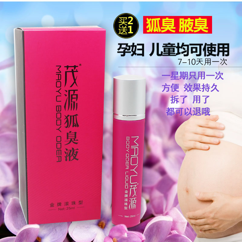 MaoYuan pregnant woman Body odor Dedicated Lactation available Underarm odor Odor Antiperspirant A liquid Armpit Hereditary quality goodsin the Skin Care/Body/Essential oils , Body Care (New) , Deodorant  category - from Buy2taobao.com to provide professional Taobao agent buy service