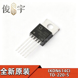 原装IXDN614CI TO-220-5 栅极驱动芯片 IXDN630CI 直插电机驱动器