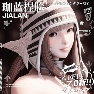 【珈蓝】最终幻想14 ff14捏脸数据脸型 龙娘白龙女2 小乖 7.0新版