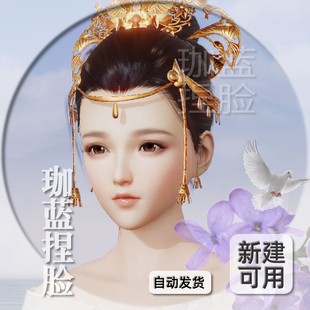 【珈蓝】剑三成女捏脸 剑网3成女脸型数据重制版女神 若水 可新建