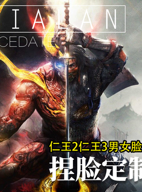 【珈蓝】仁王3 仁王2捏脸定制 游戏图b站图真人照仿捏 PC端 PS5端