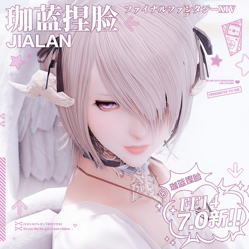 【珈蓝】最终幻想14 ff14捏脸数据脸型 龙娘白龙女1 紫罗 7.0新版