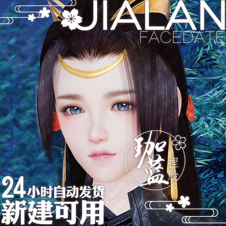 【珈蓝】剑三成女捏脸 剑3成女脸型数据 旗舰版写意脸芷伊 可新建