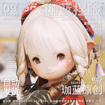 【珈蓝】ff14捏脸 最终幻想14 数据脸型 拉拉菲尔族母肥沙漠 莉莉