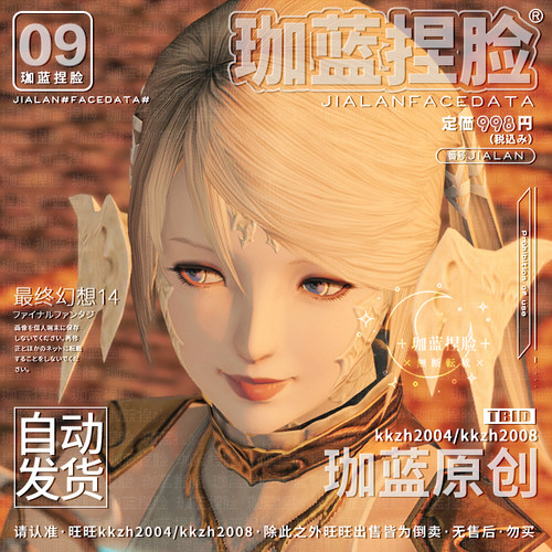 【珈蓝】最终幻想14 ff14捏脸数据脸型 敖龙族龙女龙娘 晨曦 田欣