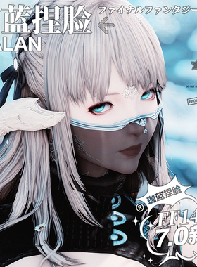 【珈蓝】最终幻想14 ff14捏脸数据脸型 龙娘白龙女1 鲸鲸 7.0新版