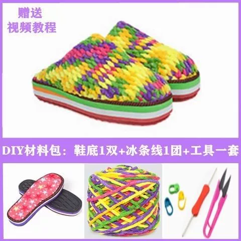 Набор материалов, клубок пряжи, подошва, нескользящие шины, тапочки, DIY