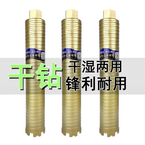 巨匠螺纹干打钻钻墙干湿两用