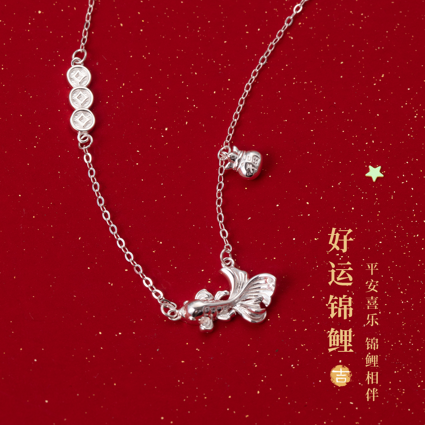 猫蛰S999足银锦鲤项链