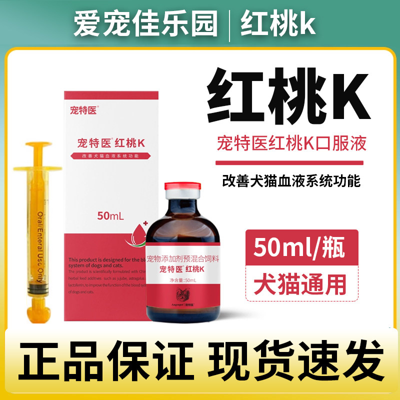 宠特医红桃K口服液生血补铁猫狗