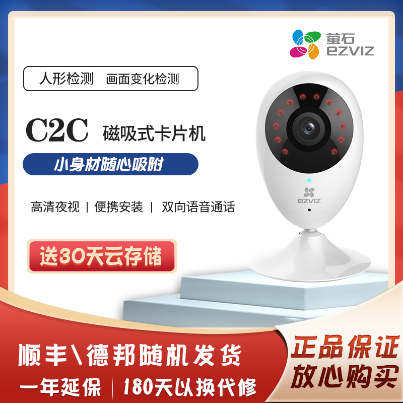 Fluorite C2C wireless network smart camera home indoor mobile phone remote monitoring HD night vision watching pets