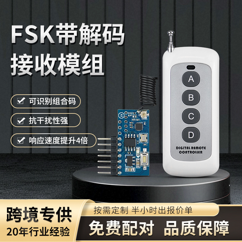 AOKE无线遥控开关模块带解码4路