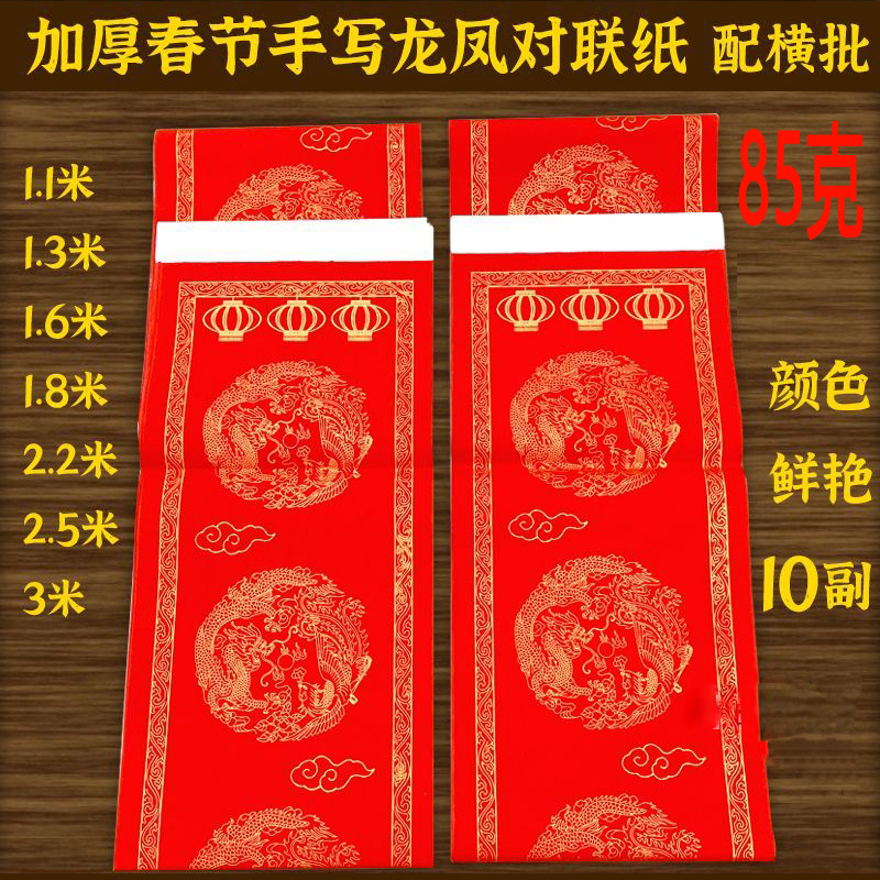 加厚80克对联纸龙凤洒金空白手写