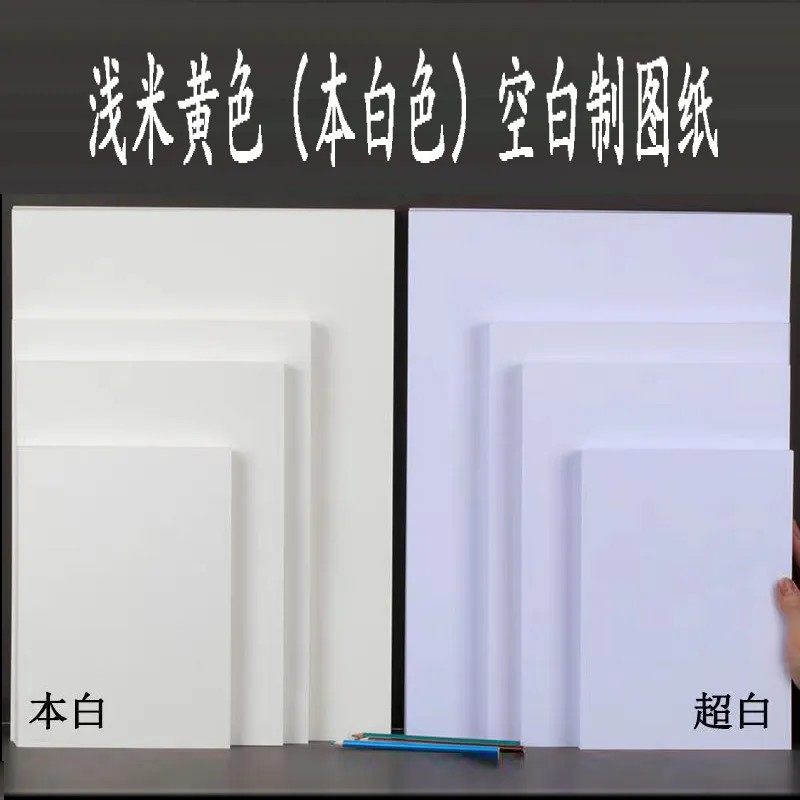 包邮160克 a1a2 浅米黄绘图纸 建筑绘图纸 学生手绘纸 马克笔用纸