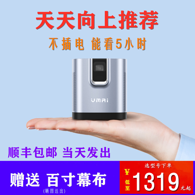 王一博同款投影仪 Vmai微麦m100PRO微型家商用便携式手机一体V200