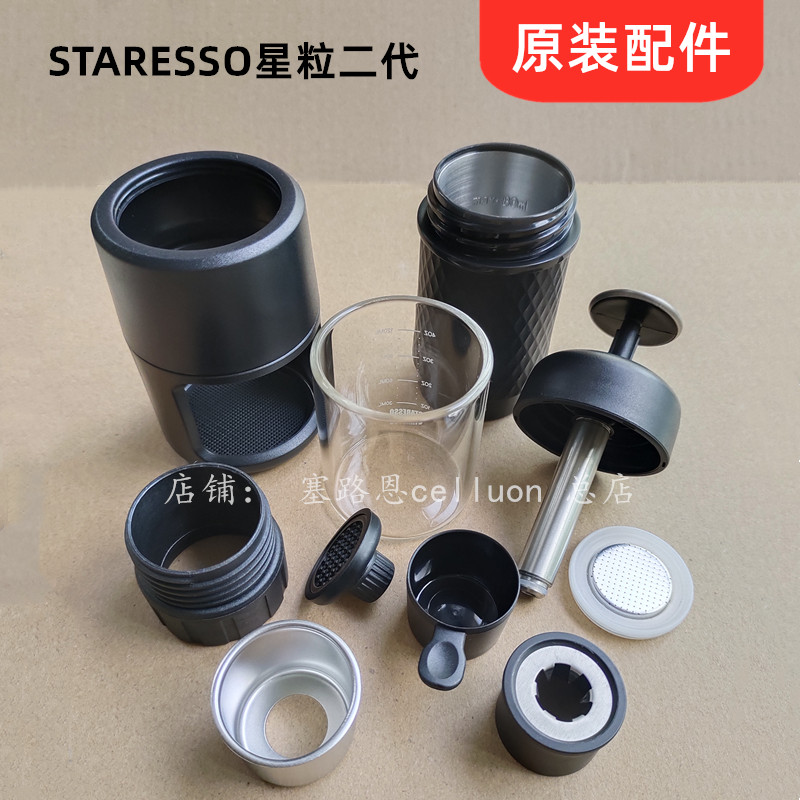 STARESSO星粒二代咖啡机sp200mini粉碗 胶圈滤网压杆水箱粉勺配件 餐饮具 咖啡机 原图主图