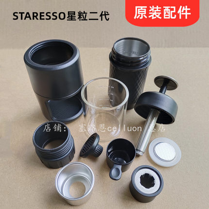 STARESSO星粒二代咖啡机sp200mini粉碗 胶圈滤网压杆水箱粉勺配件