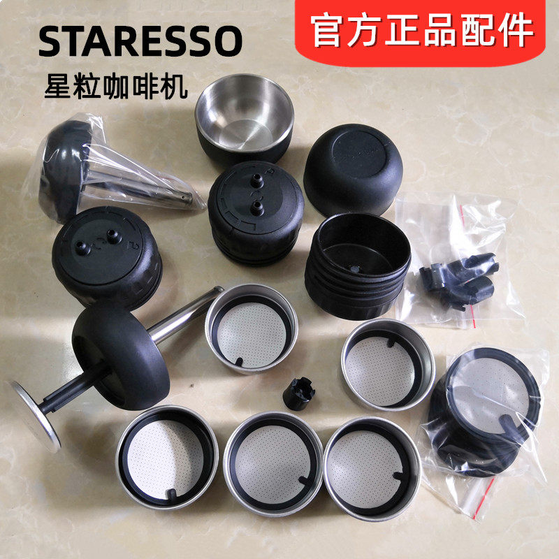 Staresso三代咖啡机配件SP-300粉碗压杆 星粒3杯盖中滤网调保压阀怎么样,好用不?