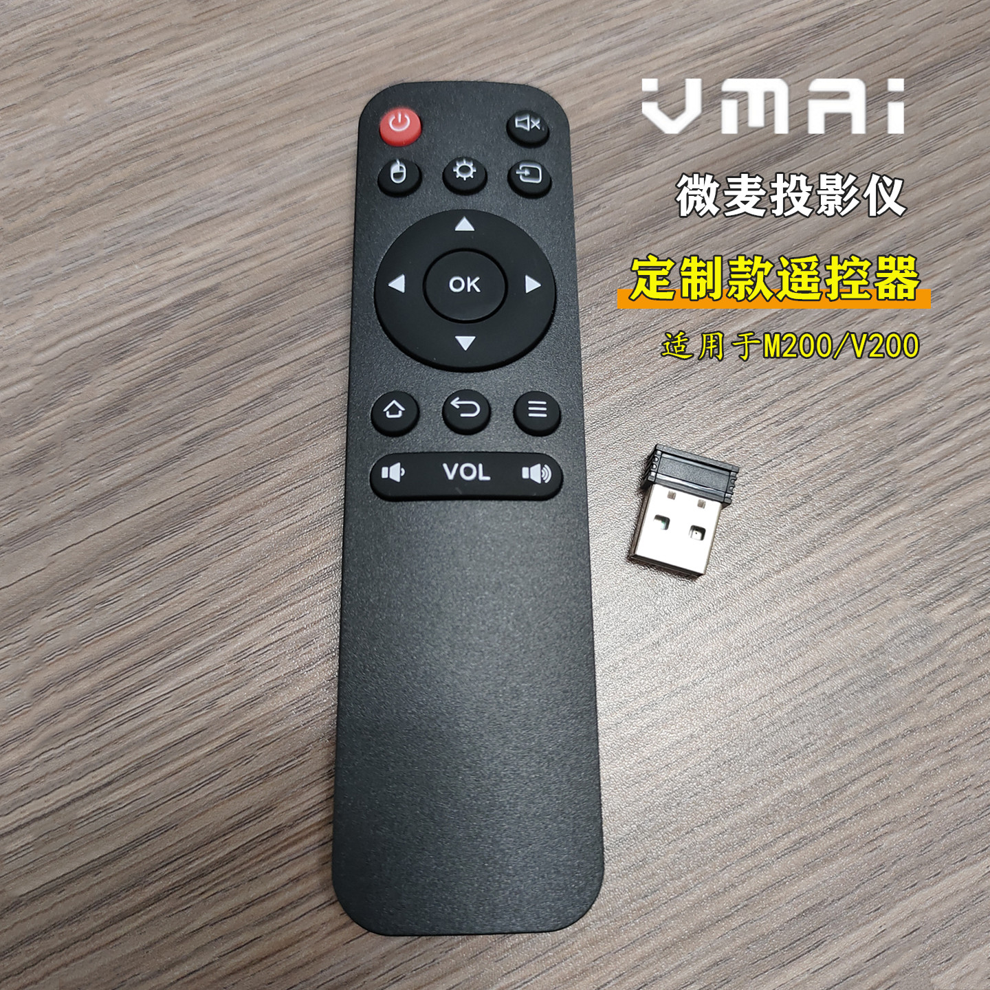 VMAI微麦投影仪V200 定制款红外无线遥控器m200专用 USB接收器